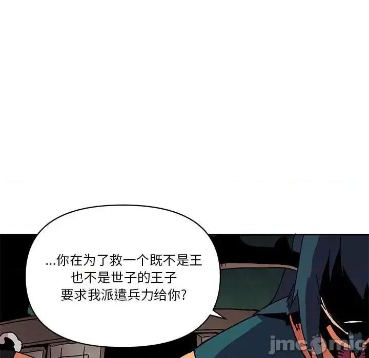 重建魔王城 重建魔王城第 83 话 第20页