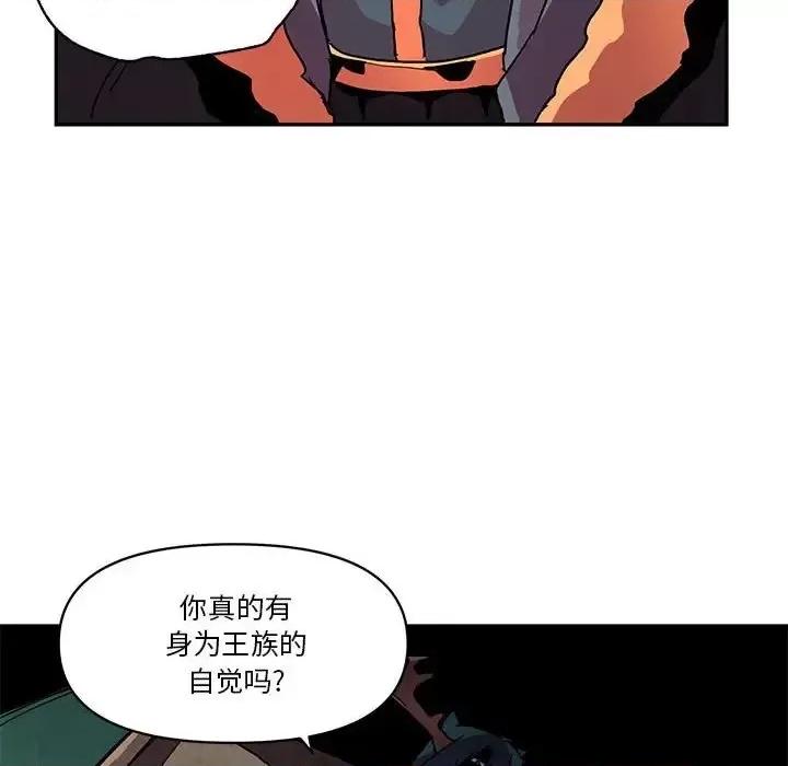 重建魔王城 重建魔王城第 83 话 第23页