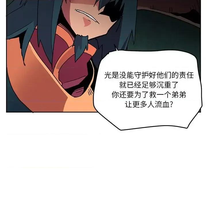 重建魔王城 重建魔王城第 83 话 第26页