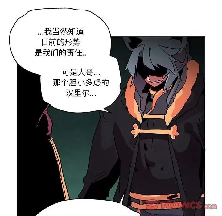 重建魔王城 重建魔王城第 83 话 第27页