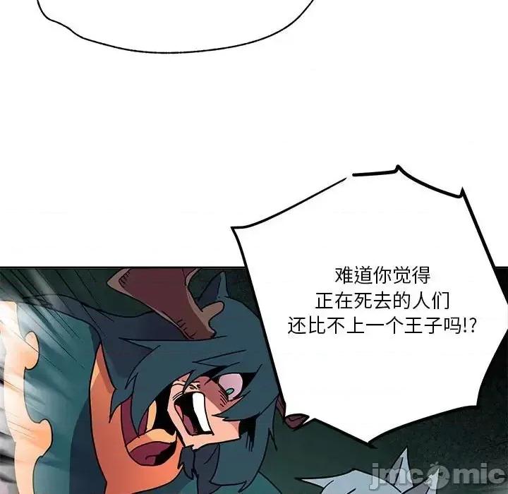 重建魔王城 重建魔王城第 83 话 第30页