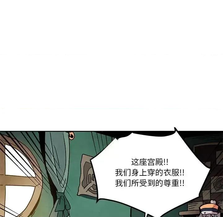 重建魔王城 重建魔王城第 83 话 第32页