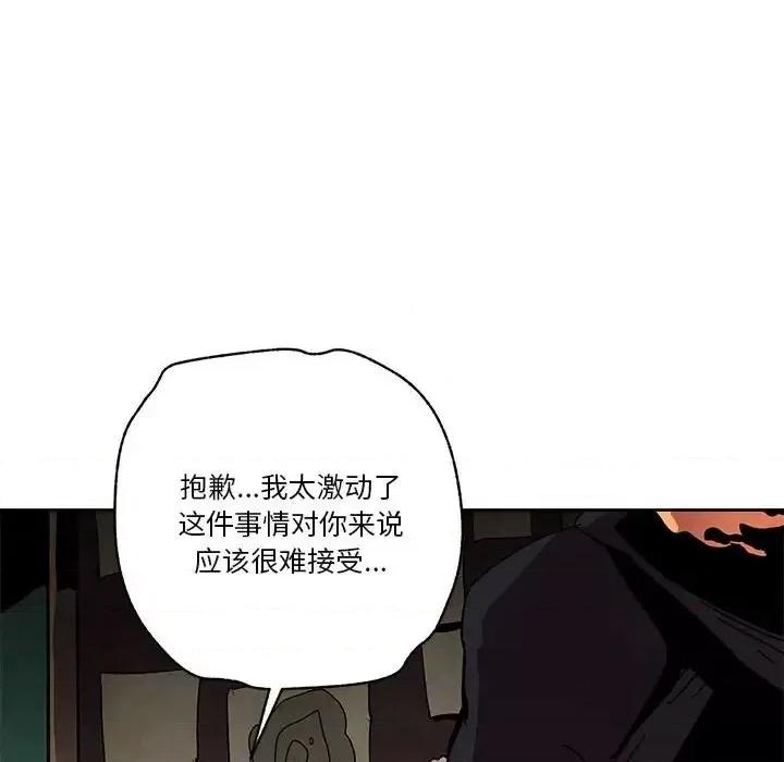 重建魔王城 重建魔王城第 83 话 第38页