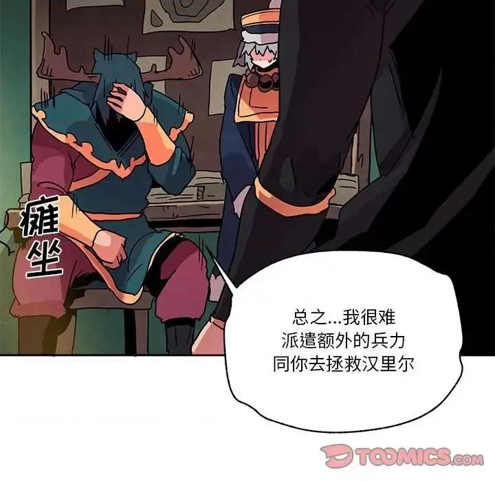 重建魔王城 重建魔王城第 83 话 第39页