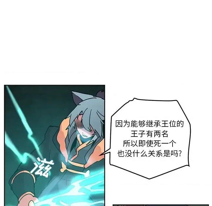重建魔王城 重建魔王城第 83 话 第43页