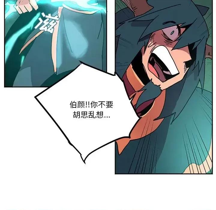 重建魔王城 重建魔王城第 83 话 第44页
