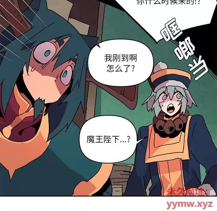 重建魔王城 重建魔王城第 83 话 第47页