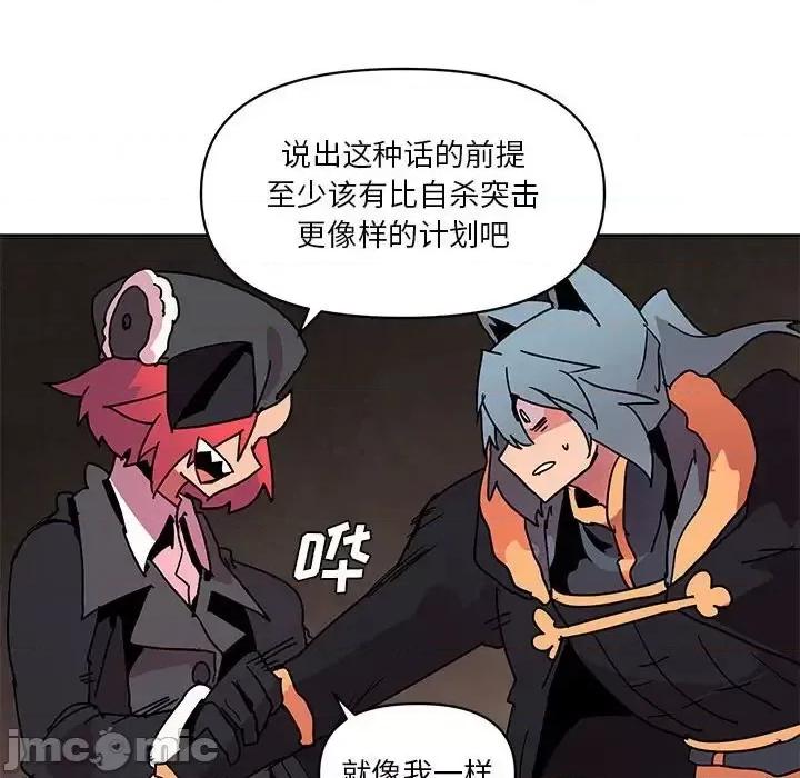 重建魔王城 重建魔王城第 83 话 第50页