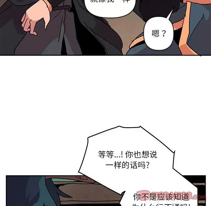 重建魔王城 重建魔王城第 83 话 第51页