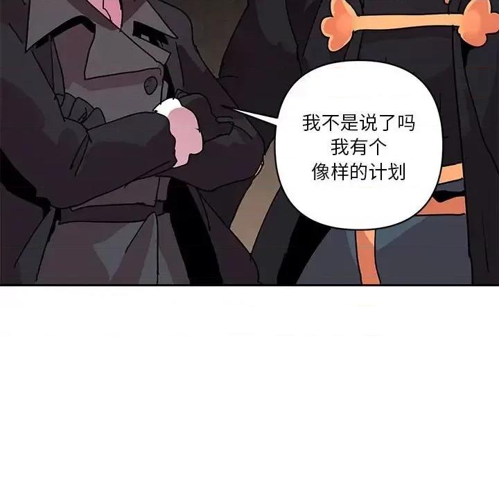 重建魔王城 重建魔王城第 83 话 第54页
