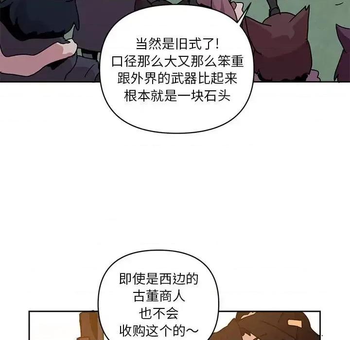 重建魔王城 重建魔王城第 83 话 第62页