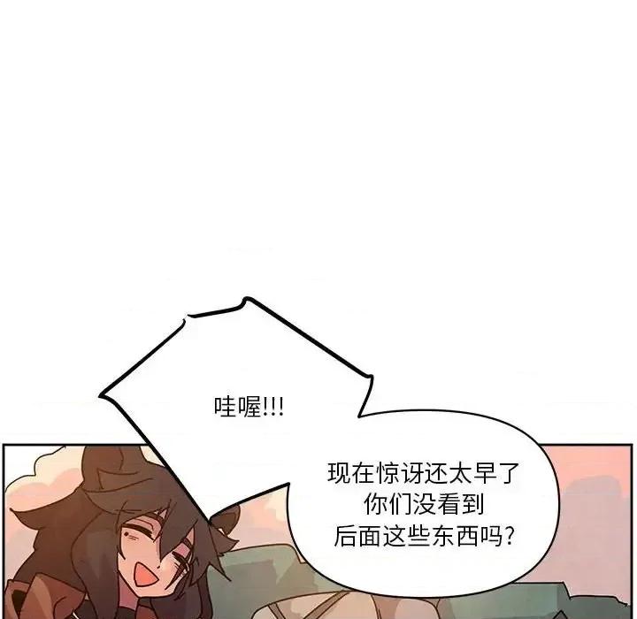 重建魔王城 重建魔王城第 83 话 第66页