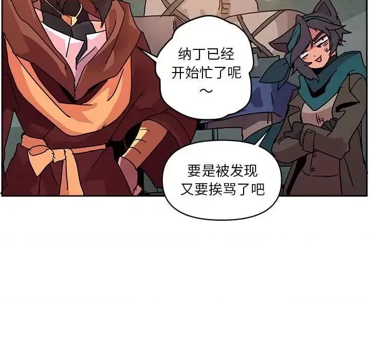 重建魔王城 重建魔王城第 83 话 第67页