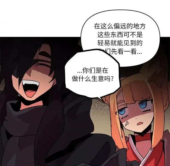 重建魔王城 重建魔王城第 83 话 第68页