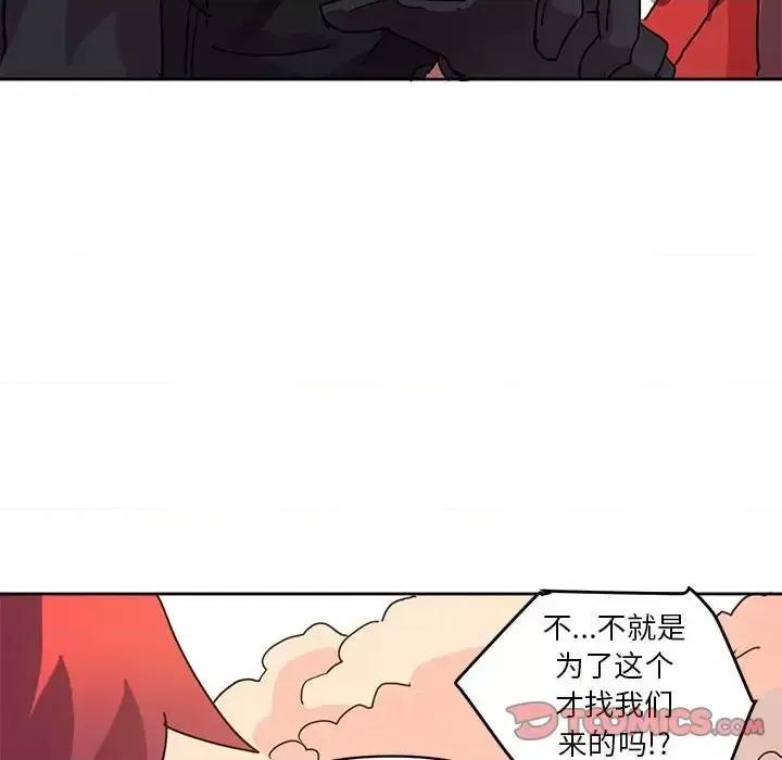 重建魔王城 重建魔王城第 83 话 第69页