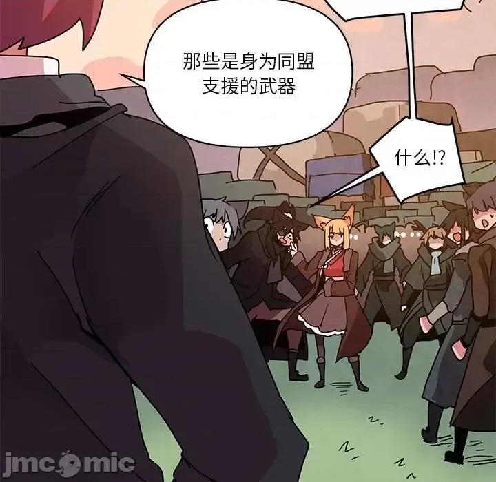 重建魔王城 重建魔王城第 83 话 第70页