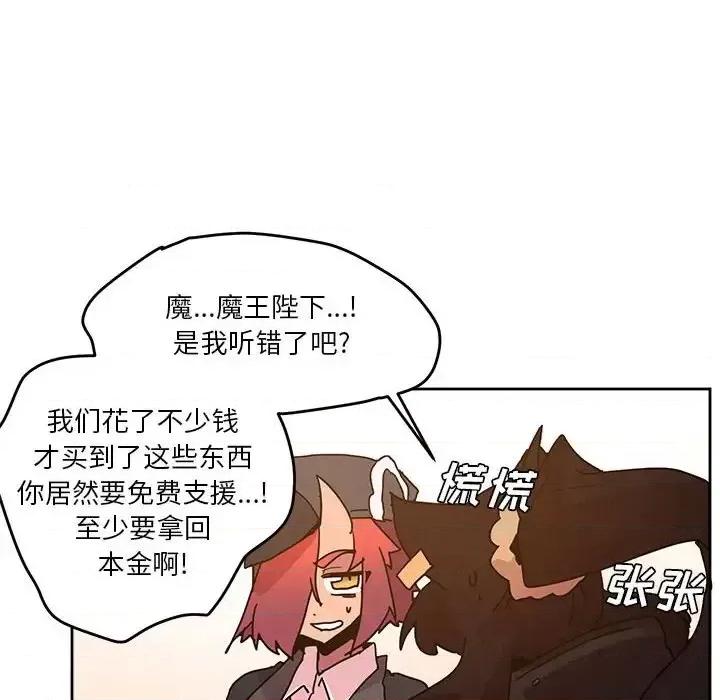 重建魔王城 重建魔王城第 83 话 第73页