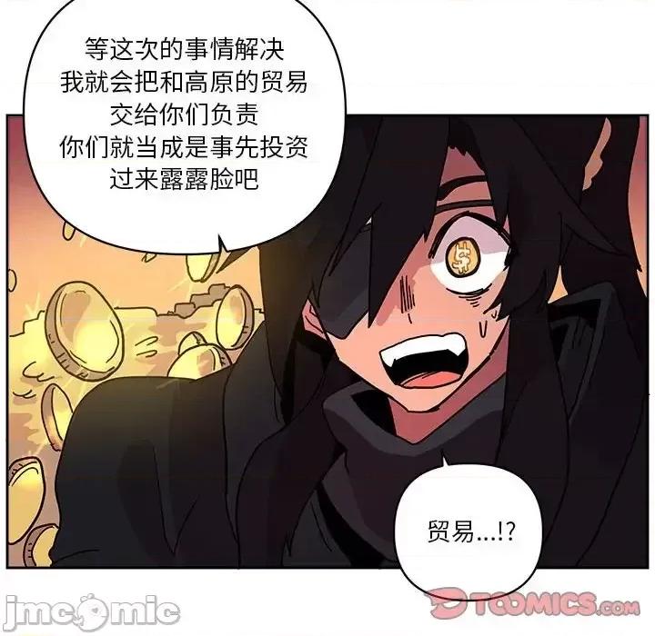 重建魔王城 重建魔王城第 83 话 第75页