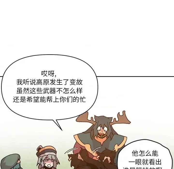 重建魔王城 重建魔王城第 83 话 第76页