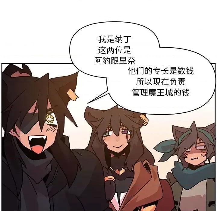 重建魔王城 重建魔王城第 83 话 第78页