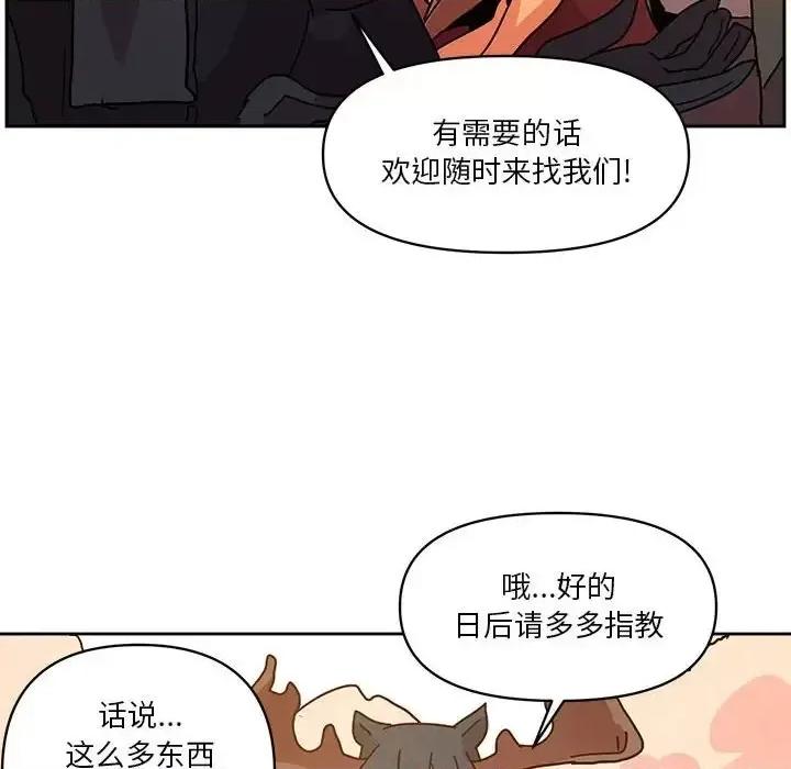 重建魔王城 重建魔王城第 83 话 第79页
