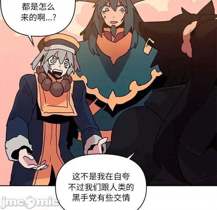 重建魔王城 重建魔王城第 83 话 第80页