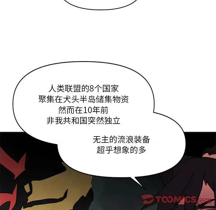 重建魔王城 重建魔王城第 83 话 第81页