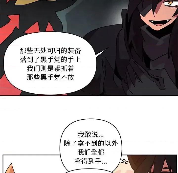 重建魔王城 重建魔王城第 83 话 第82页