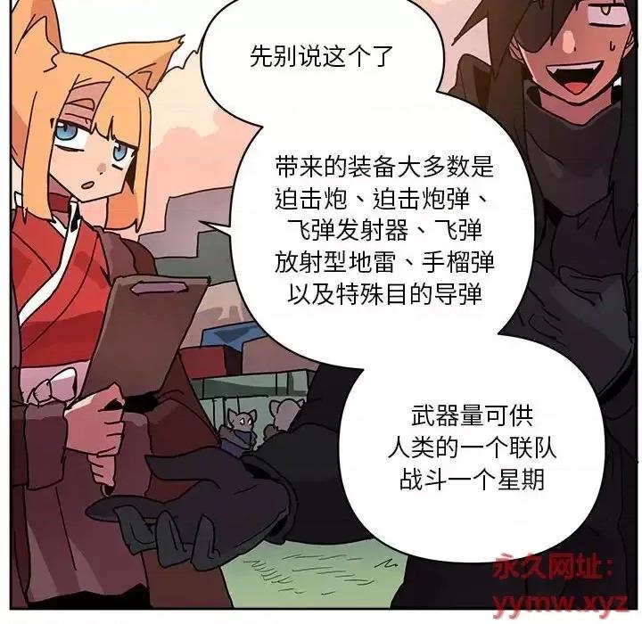 重建魔王城 重建魔王城第 83 话 第83页