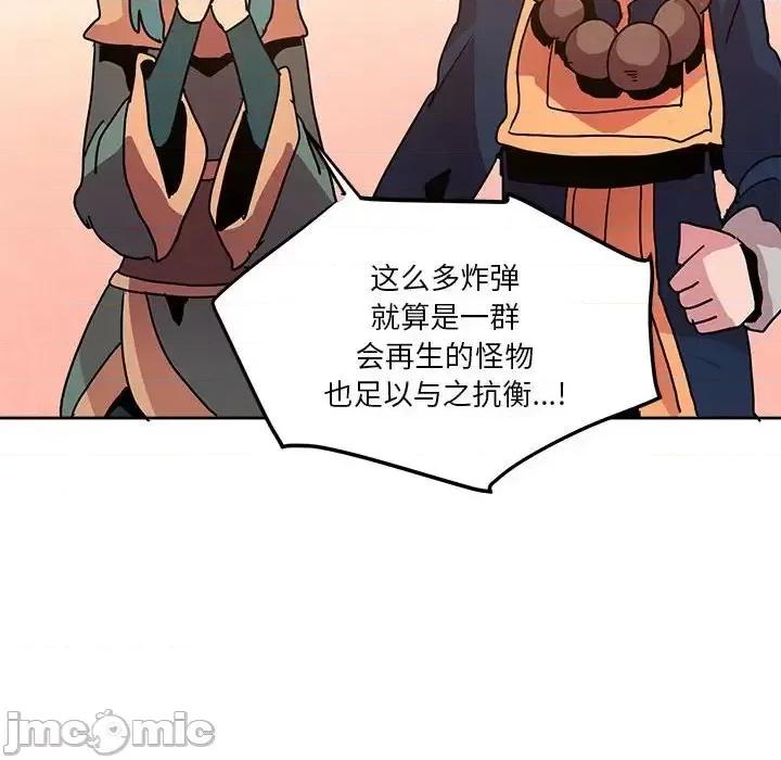 重建魔王城 重建魔王城第 83 话 第85页