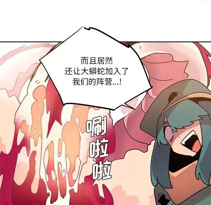 重建魔王城 重建魔王城第 83 话 第86页