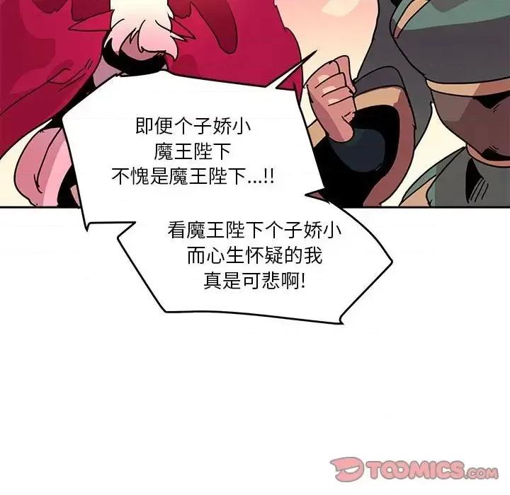 重建魔王城 重建魔王城第 83 话 第87页