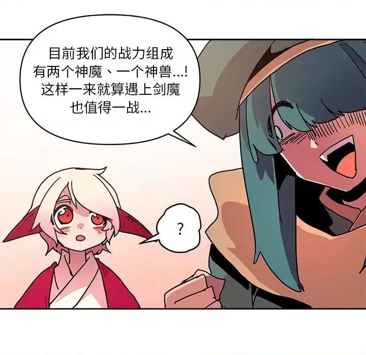 重建魔王城 重建魔王城第 83 话 第88页