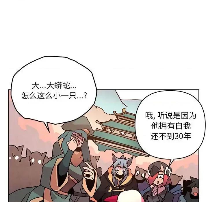 重建魔王城 重建魔王城第 83 话 第89页
