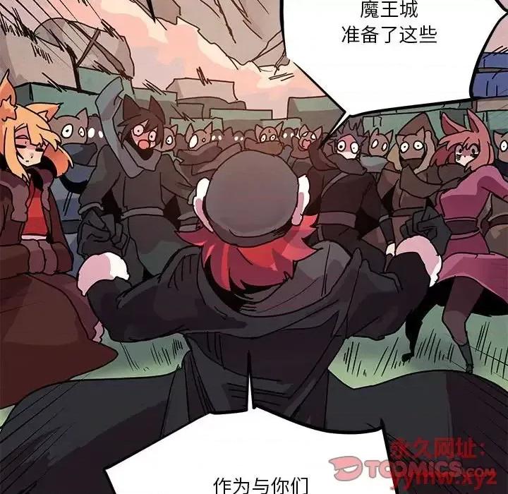 重建魔王城 重建魔王城第 83 话 第93页