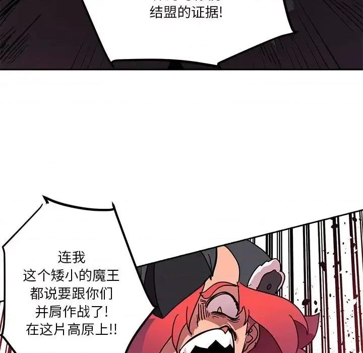 重建魔王城 重建魔王城第 83 话 第94页