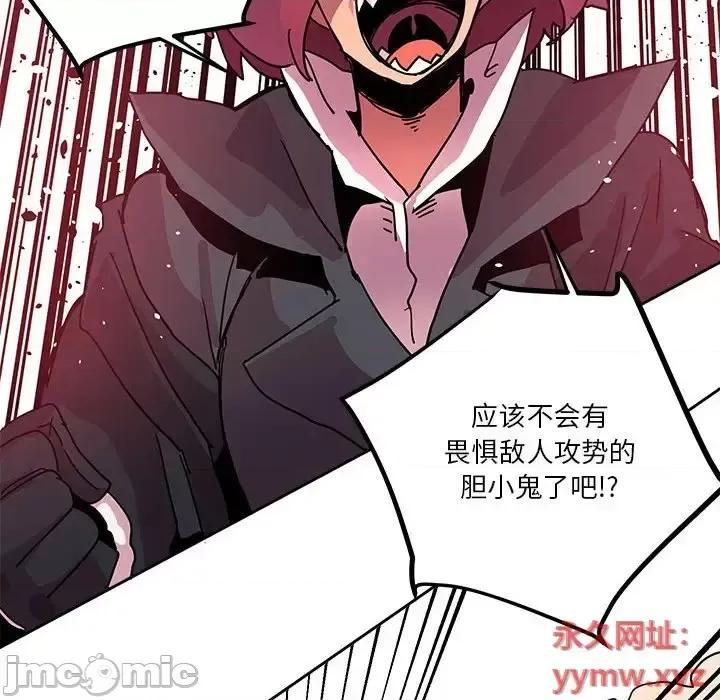 重建魔王城 重建魔王城第 83 话 第95页