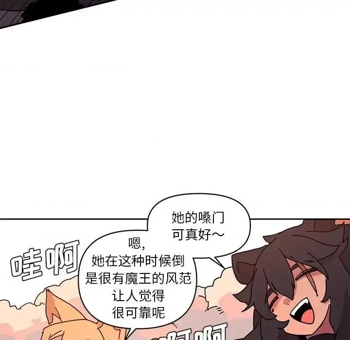 重建魔王城 重建魔王城第 83 话 第97页
