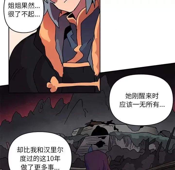 重建魔王城 重建魔王城第 83 话 第101页