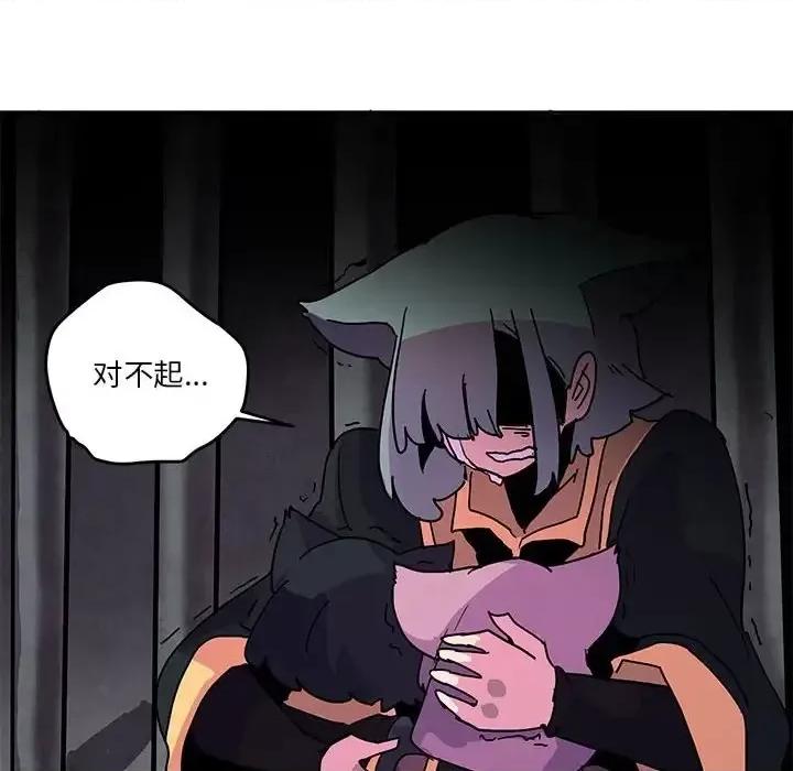 重建魔王城 重建魔王城第 83 话 第109页