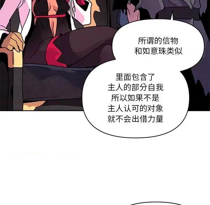 重建魔王城 重建魔王城第 83 话 第114页