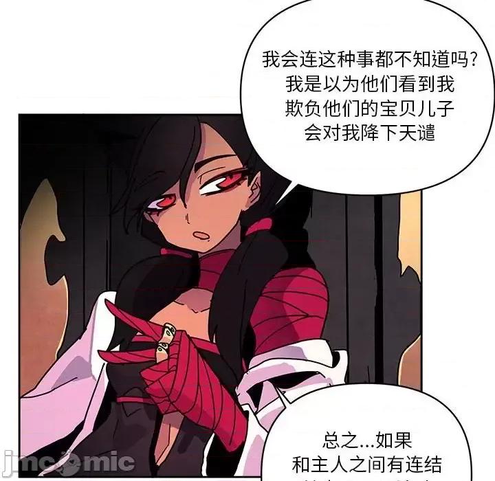 重建魔王城 重建魔王城第 83 话 第115页