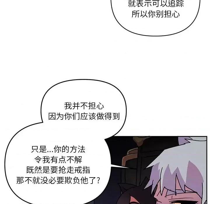 重建魔王城 重建魔王城第 83 话 第116页