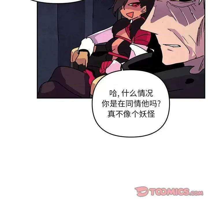 重建魔王城 重建魔王城第 83 话 第117页