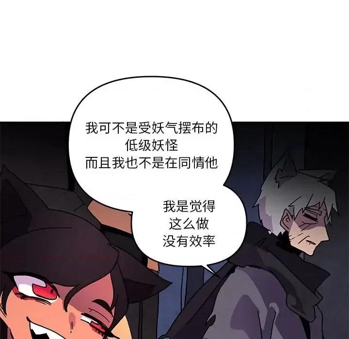 重建魔王城 重建魔王城第 83 话 第118页
