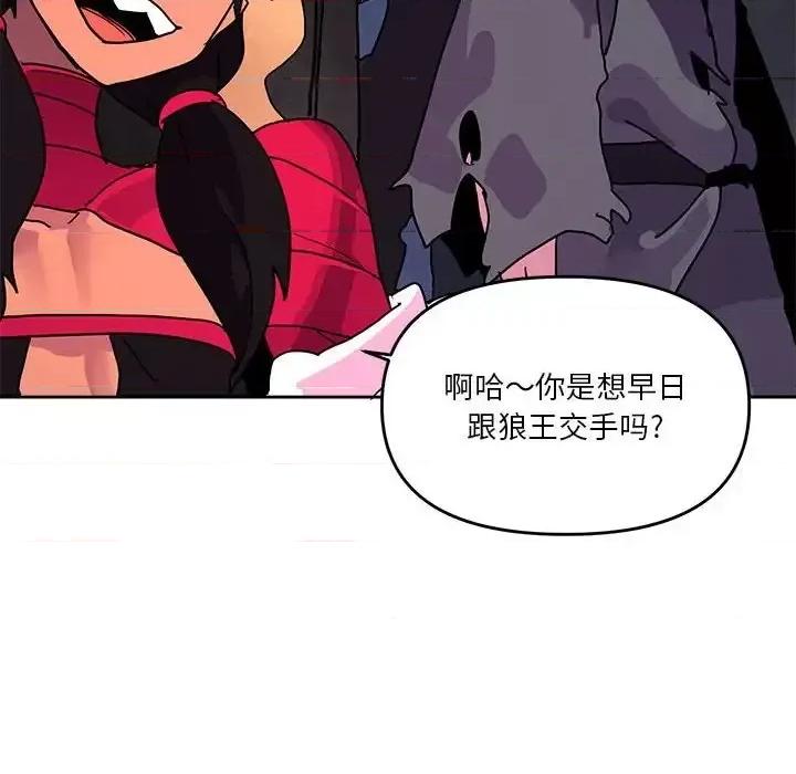 重建魔王城 重建魔王城第 83 话 第119页