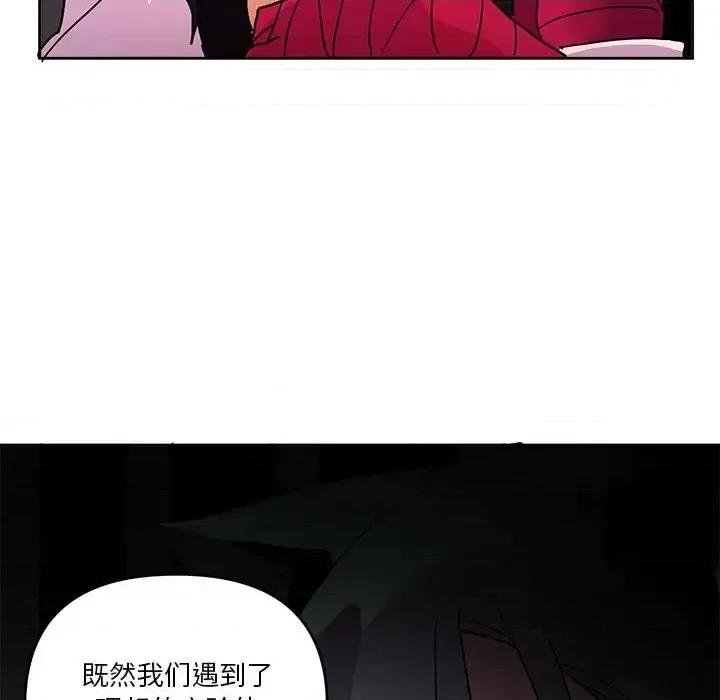 重建魔王城 重建魔王城第 83 话 第121页