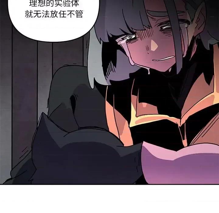 重建魔王城 重建魔王城第 83 话 第122页