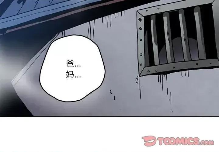 重建魔王城 重建魔王城第 84 话 第3页