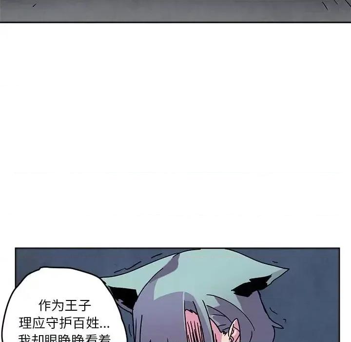 重建魔王城 重建魔王城第 84 话 第6页